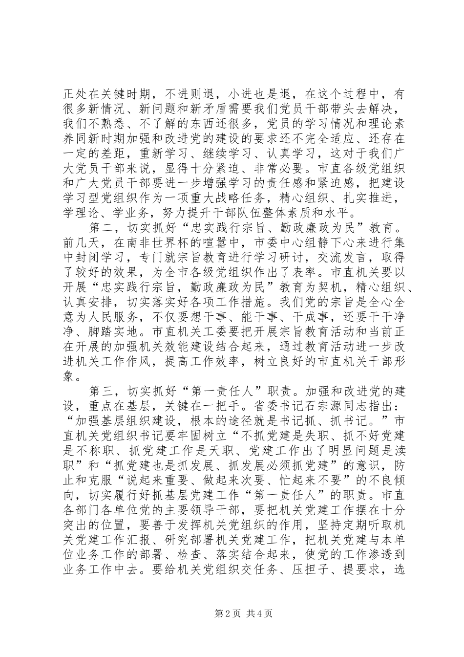 主任在党建交流暨表彰大会发言稿_第2页