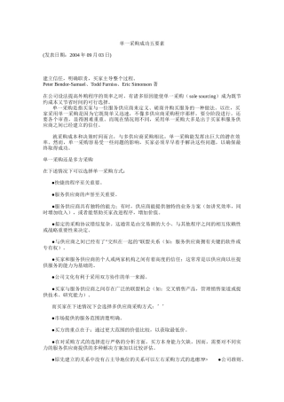 单一采购成功五要素