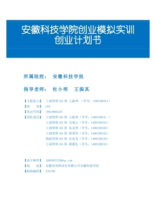 合肥海纳百川高级自主餐厅创业计划书