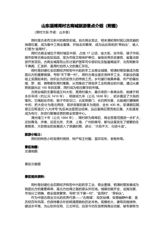 山东淄博周村古商城旅游景点介绍