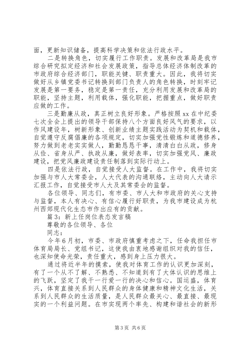 新上任岗位表态发言_第3页