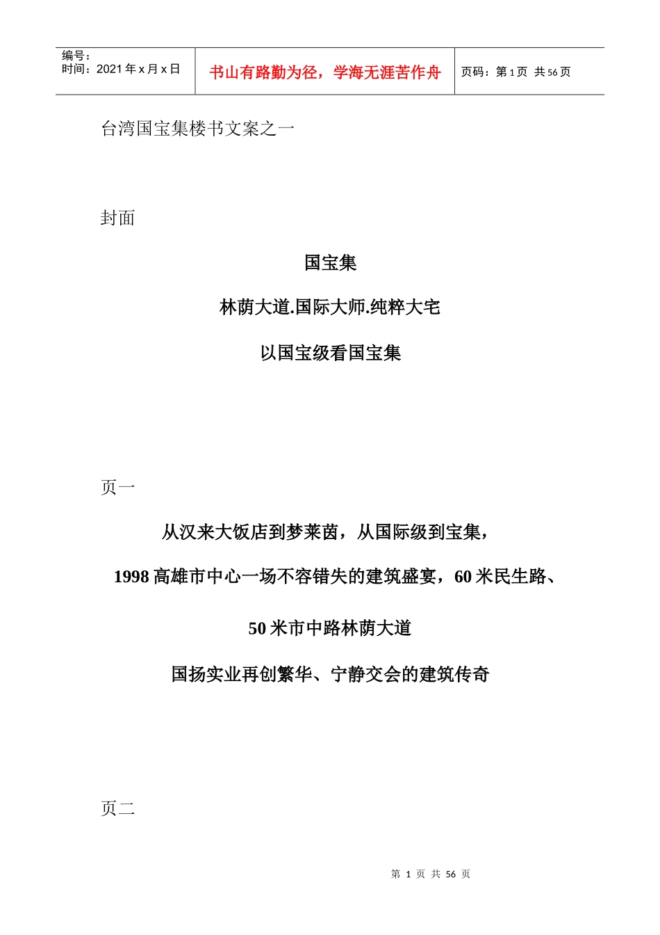 台湾国宝集楼管理规划_第1页