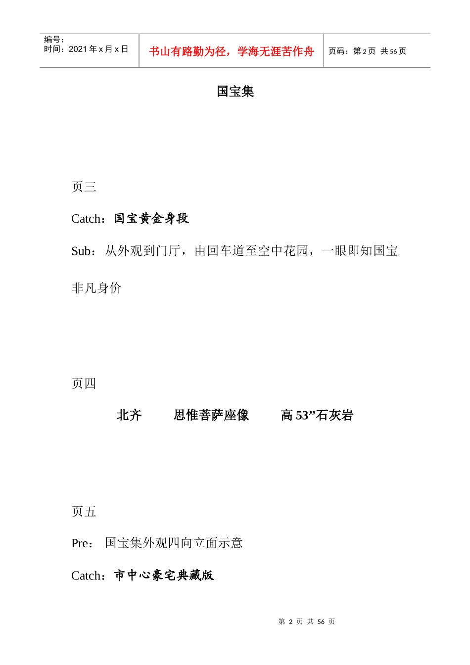 台湾国宝集楼管理规划_第2页