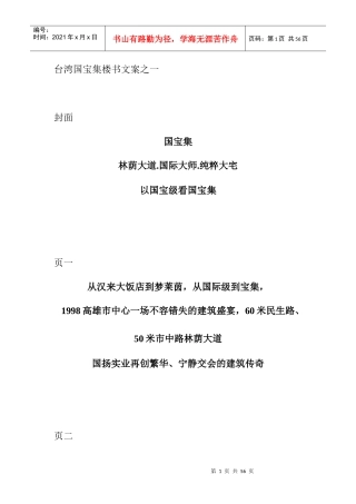 台湾国宝集楼管理规划
