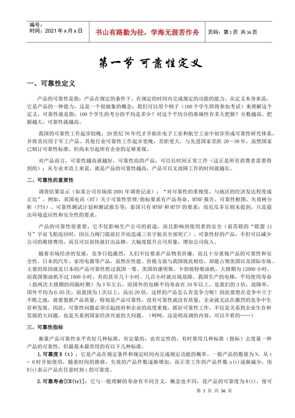 可靠性基础知识部分_第1页