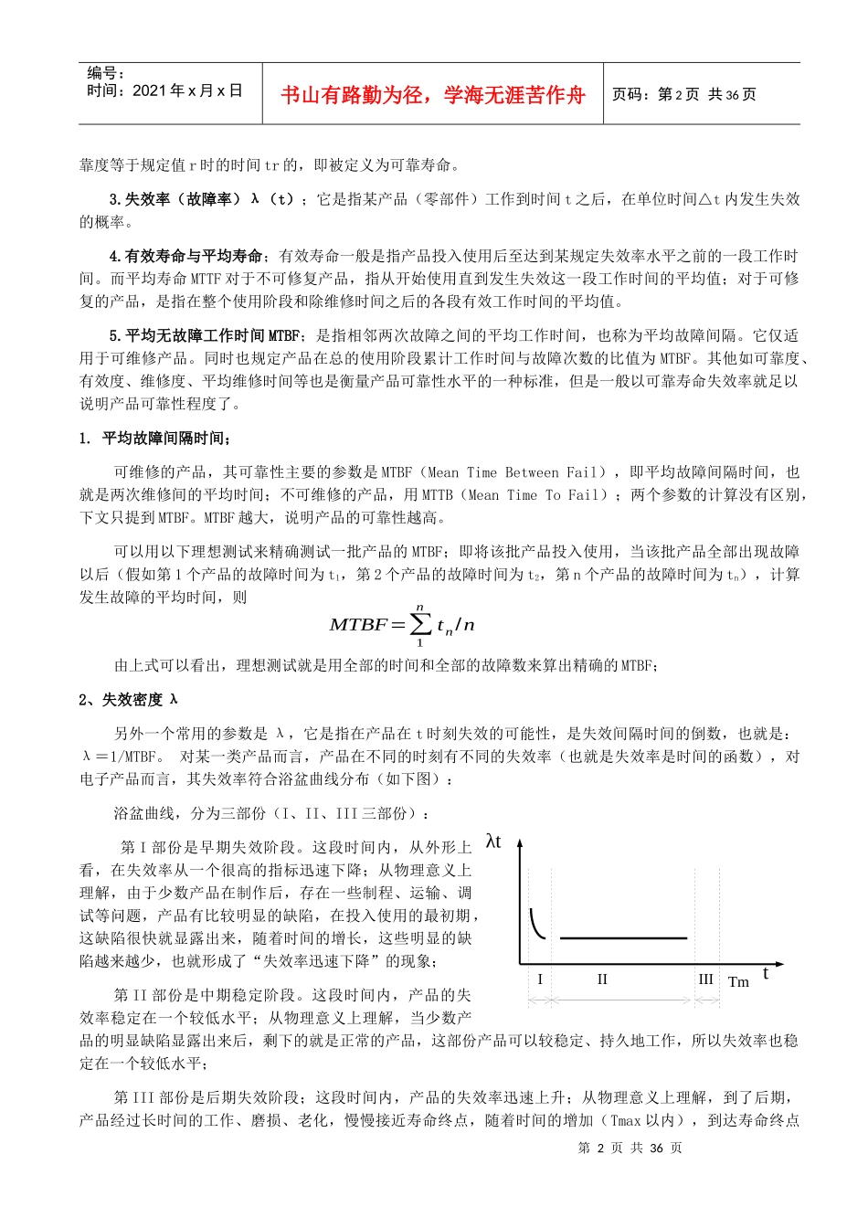 可靠性基础知识部分_第2页
