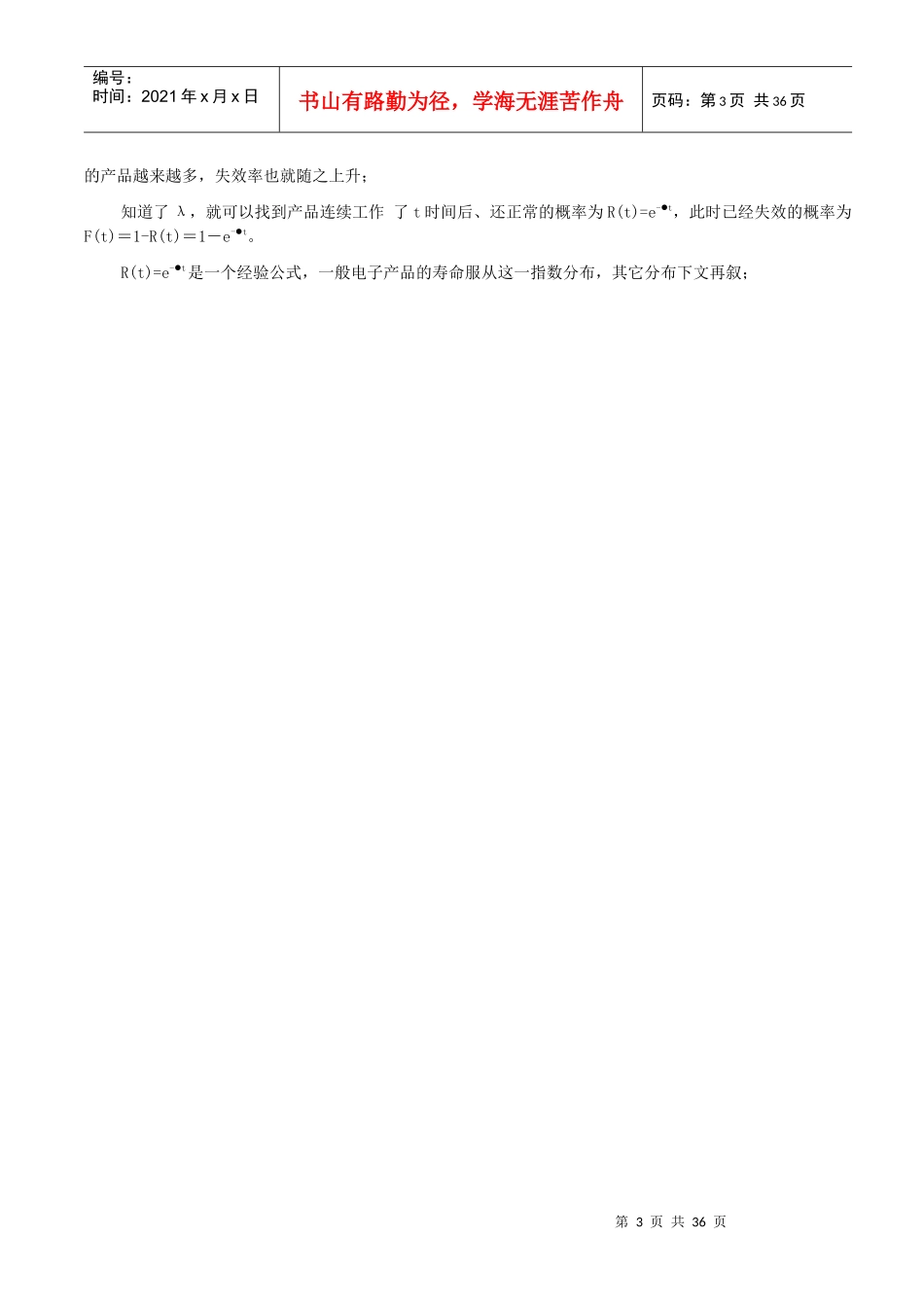 可靠性基础知识部分_第3页