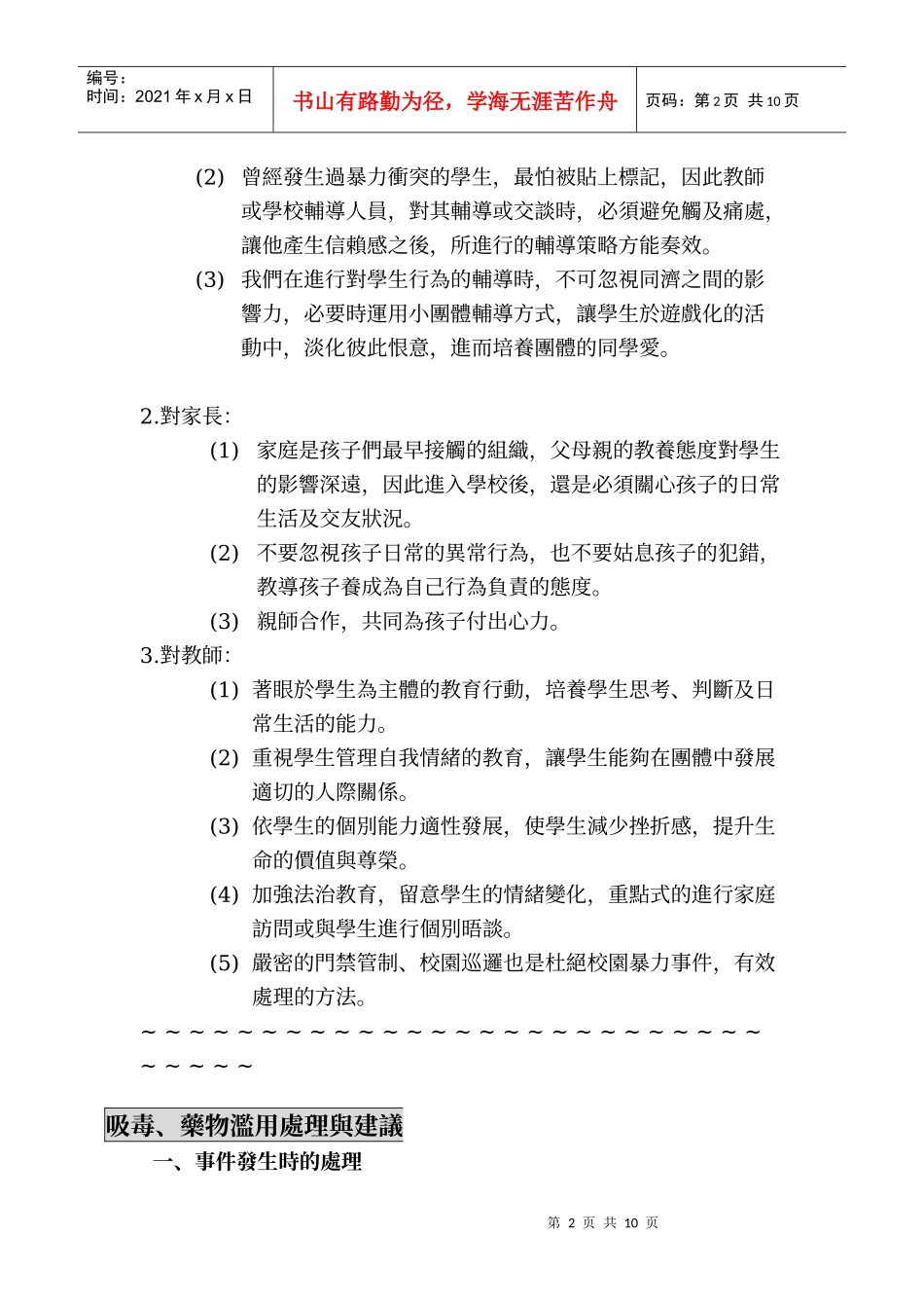 台南县成功国小危机事件处理及预防_第2页