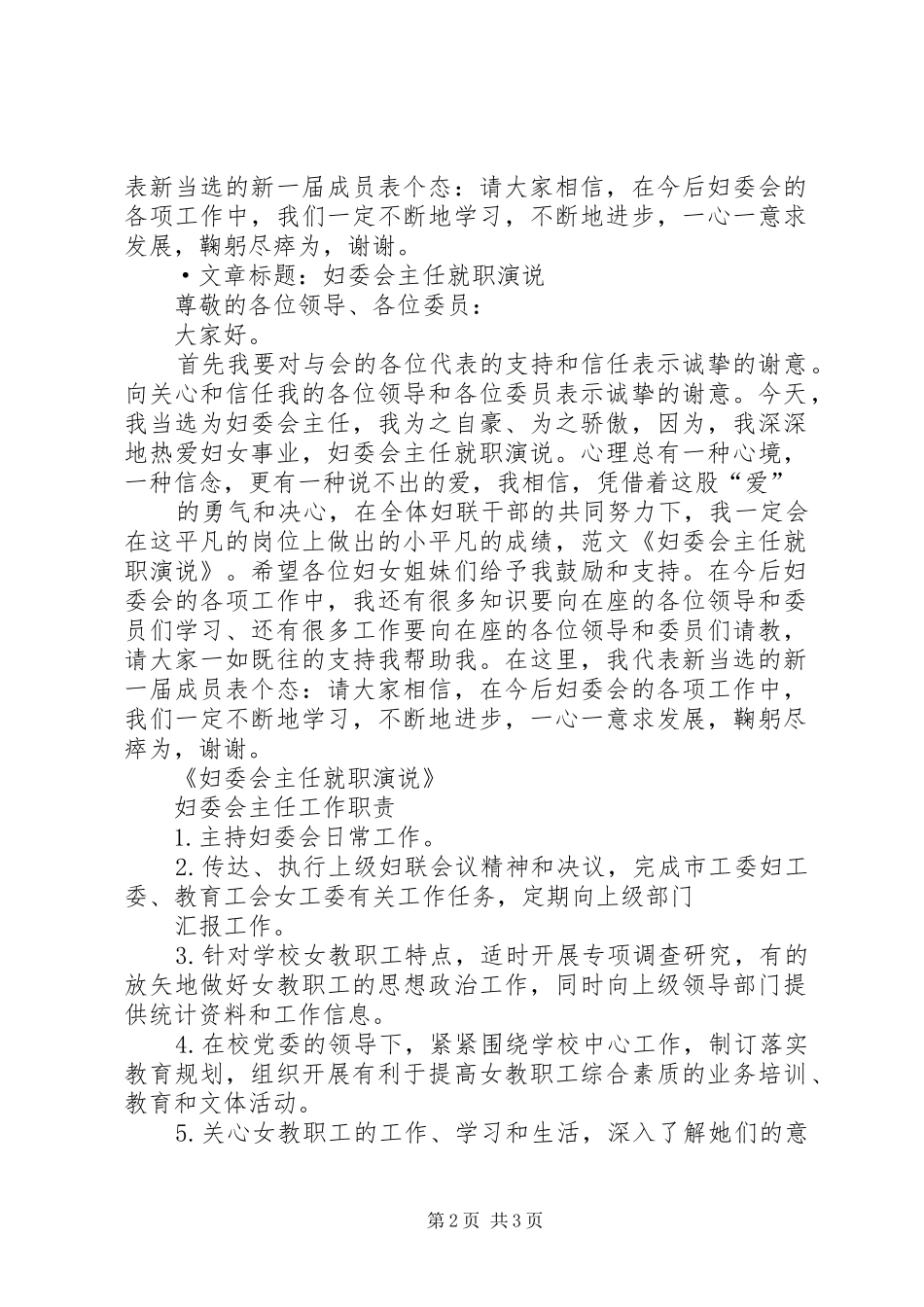 妇委会主任就职演讲发言稿与妇幼保健医院演讲稿_第2页