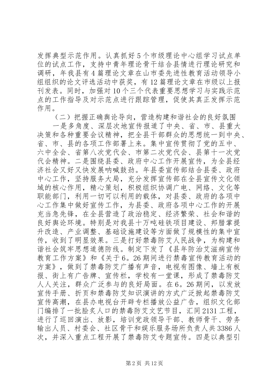 县委思想宣传会议发言稿_第2页