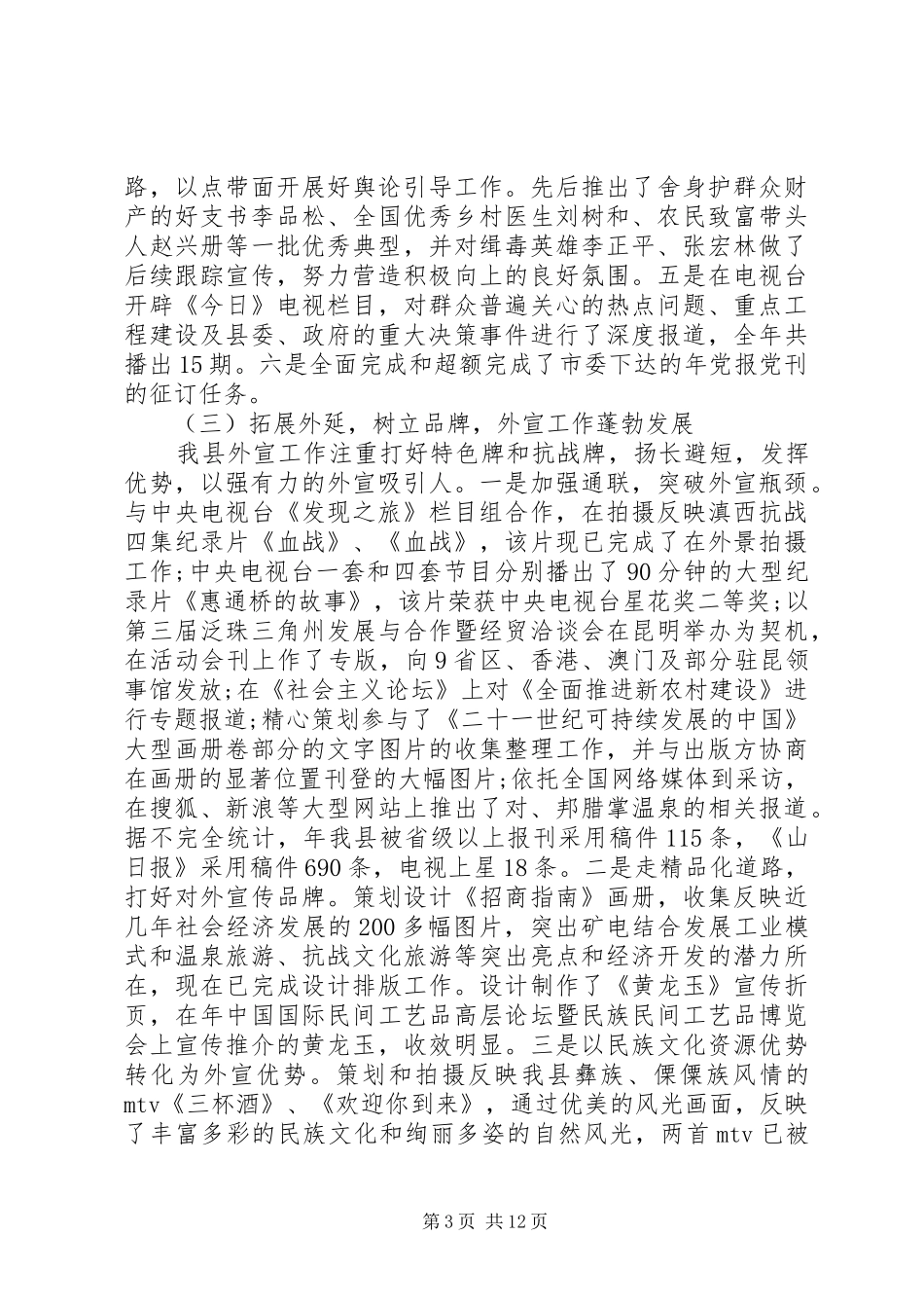 县委思想宣传会议发言稿_第3页