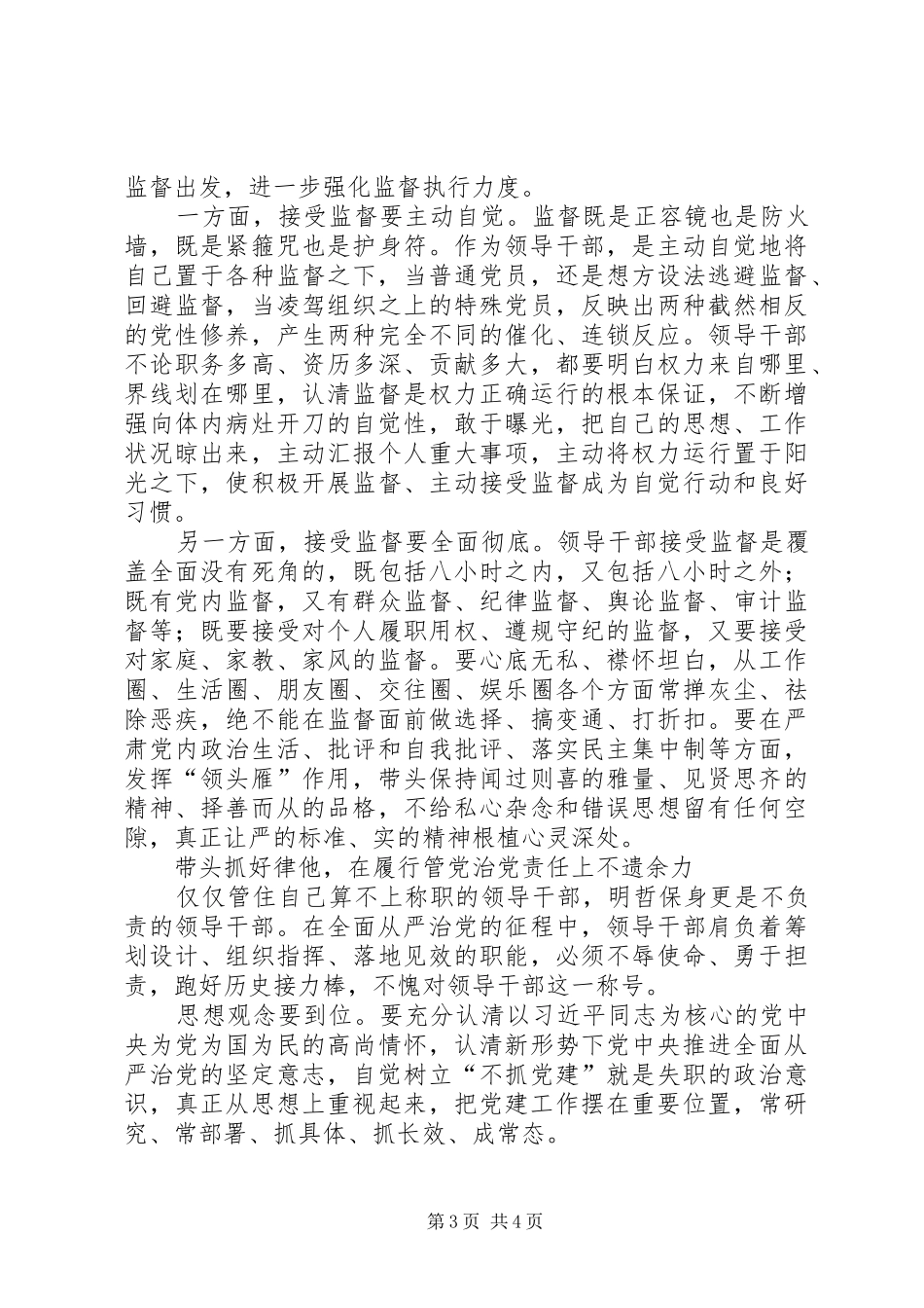 两学一做第一专题发言材料_4_第3页