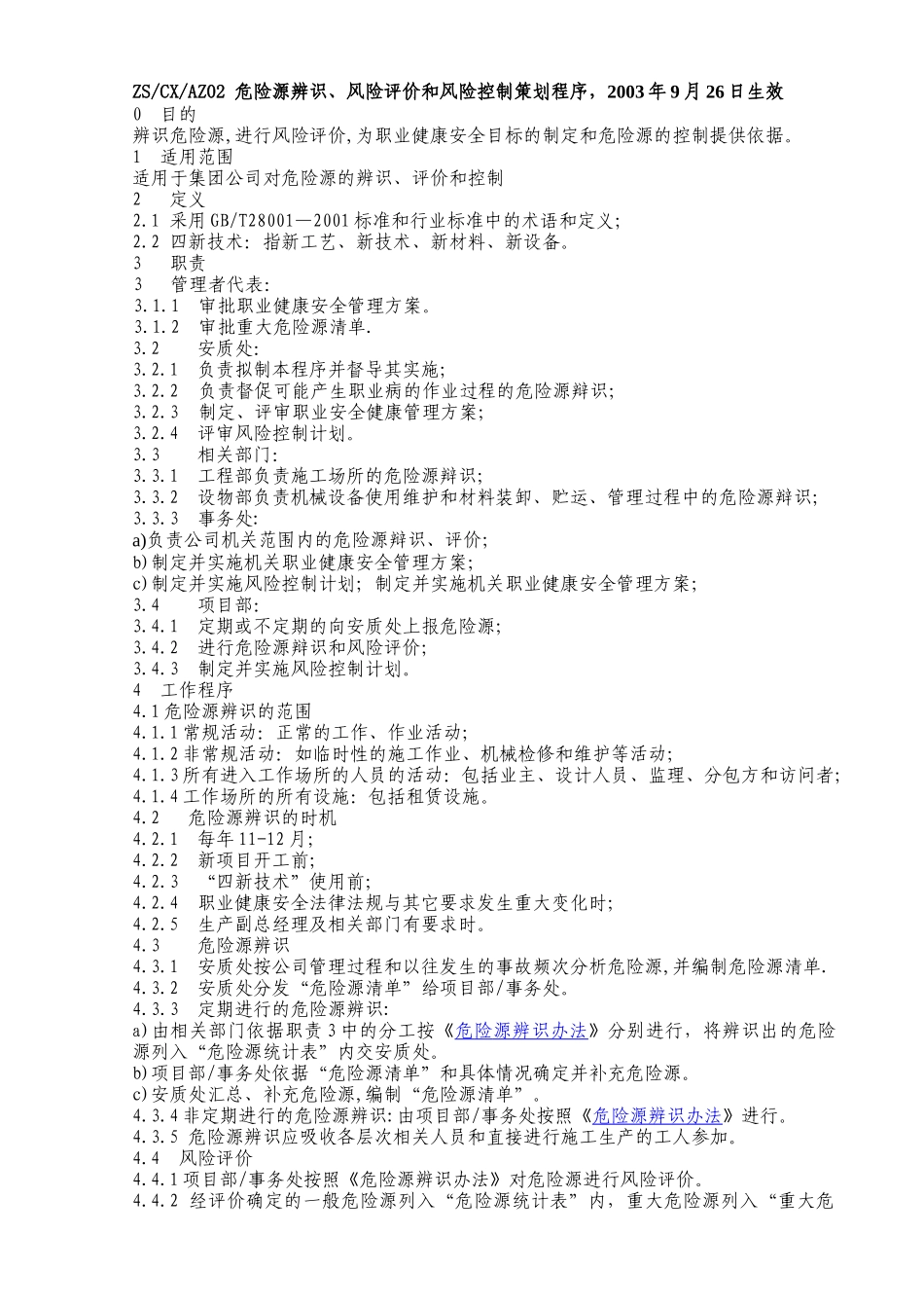 危险源辩识与风险评价程序(doc 7)_第1页
