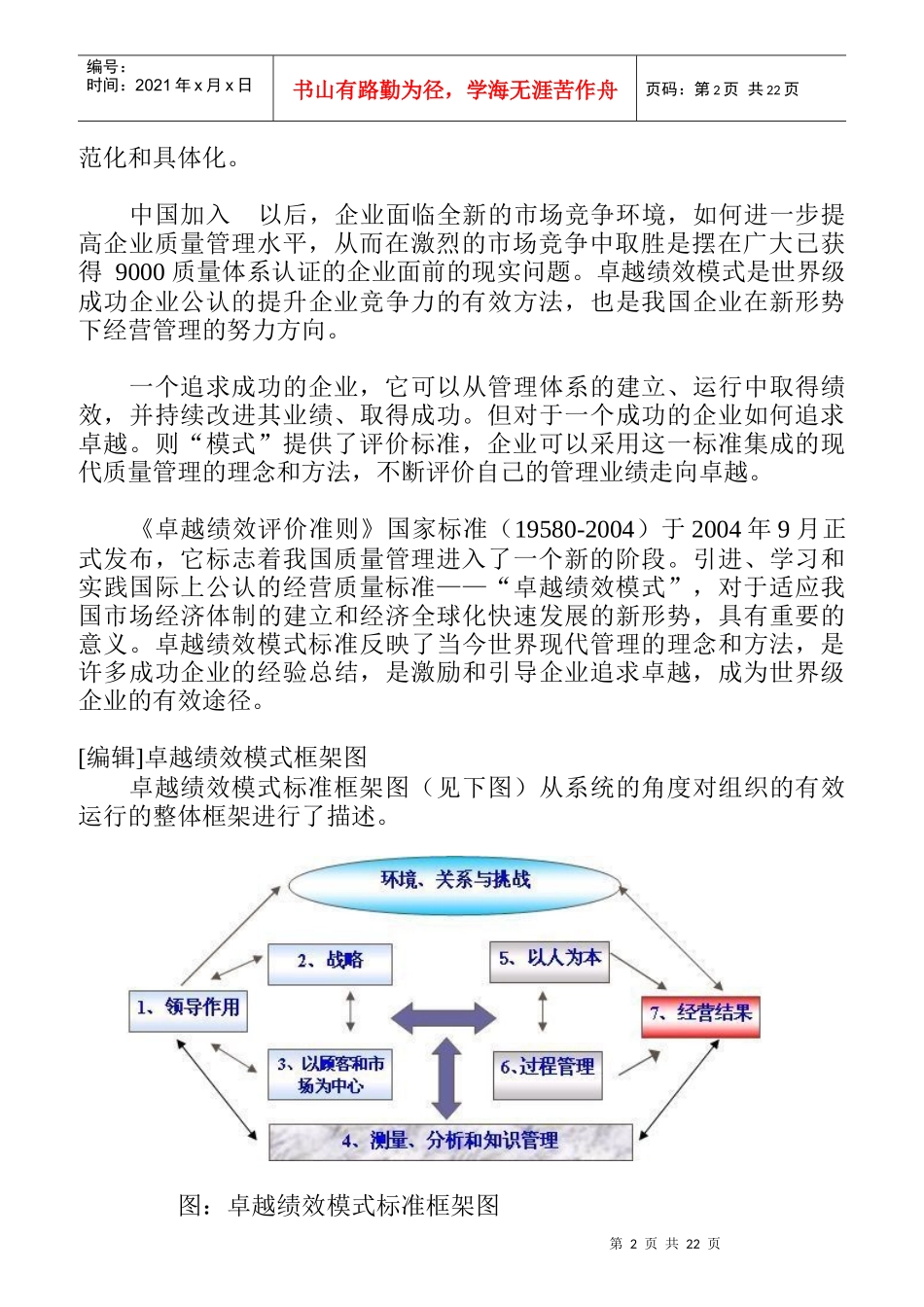 卓越绩效模式的特征及核心价值观_第2页