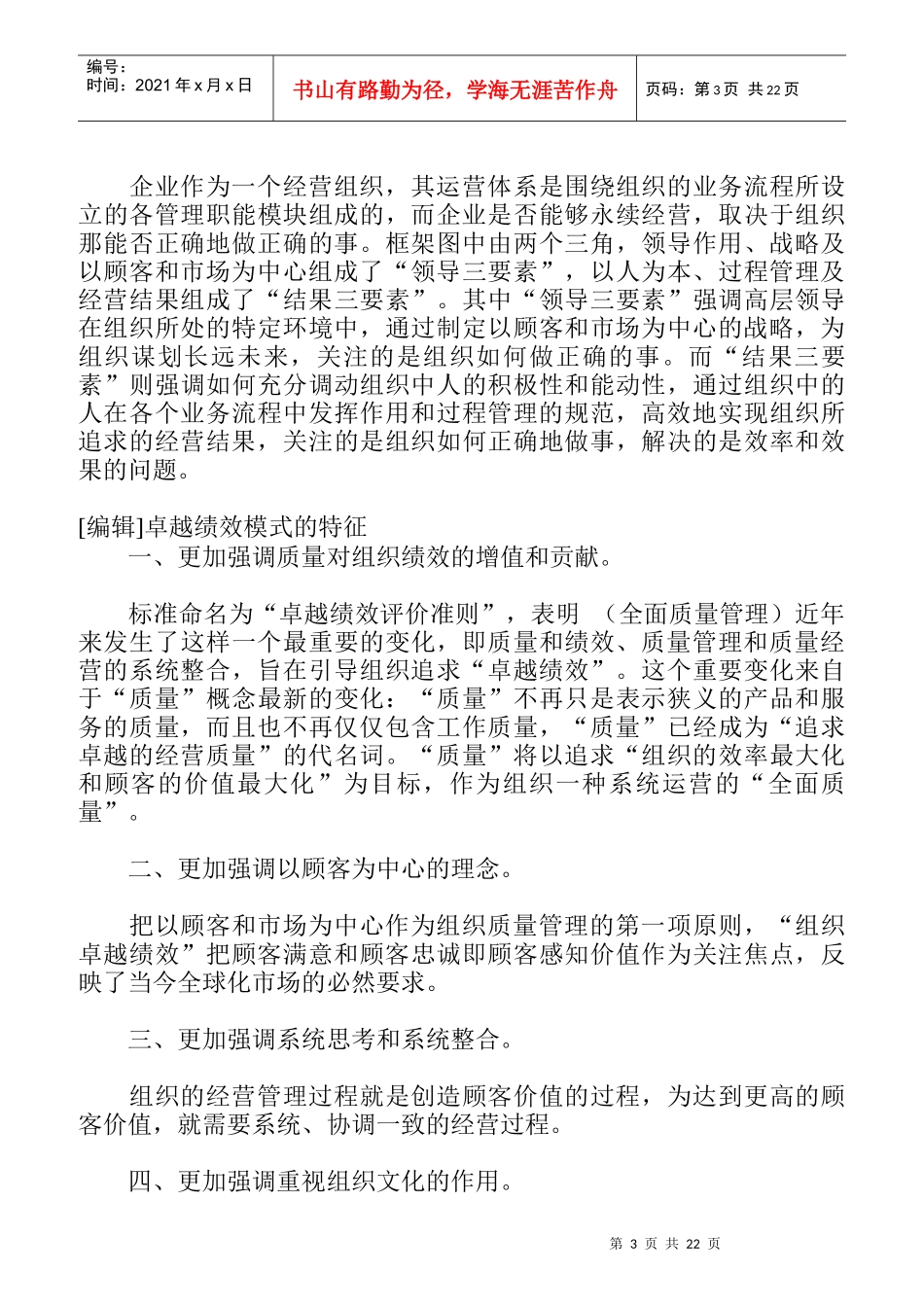 卓越绩效模式的特征及核心价值观_第3页