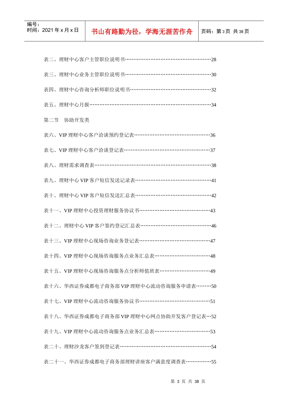 华西证券成都电子商务部VIP理财中心管理手册_第3页