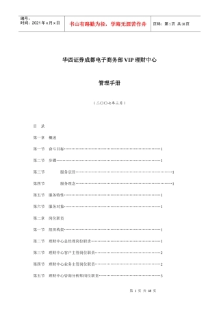 华西证券成都电子商务部VIP理财中心管理手册