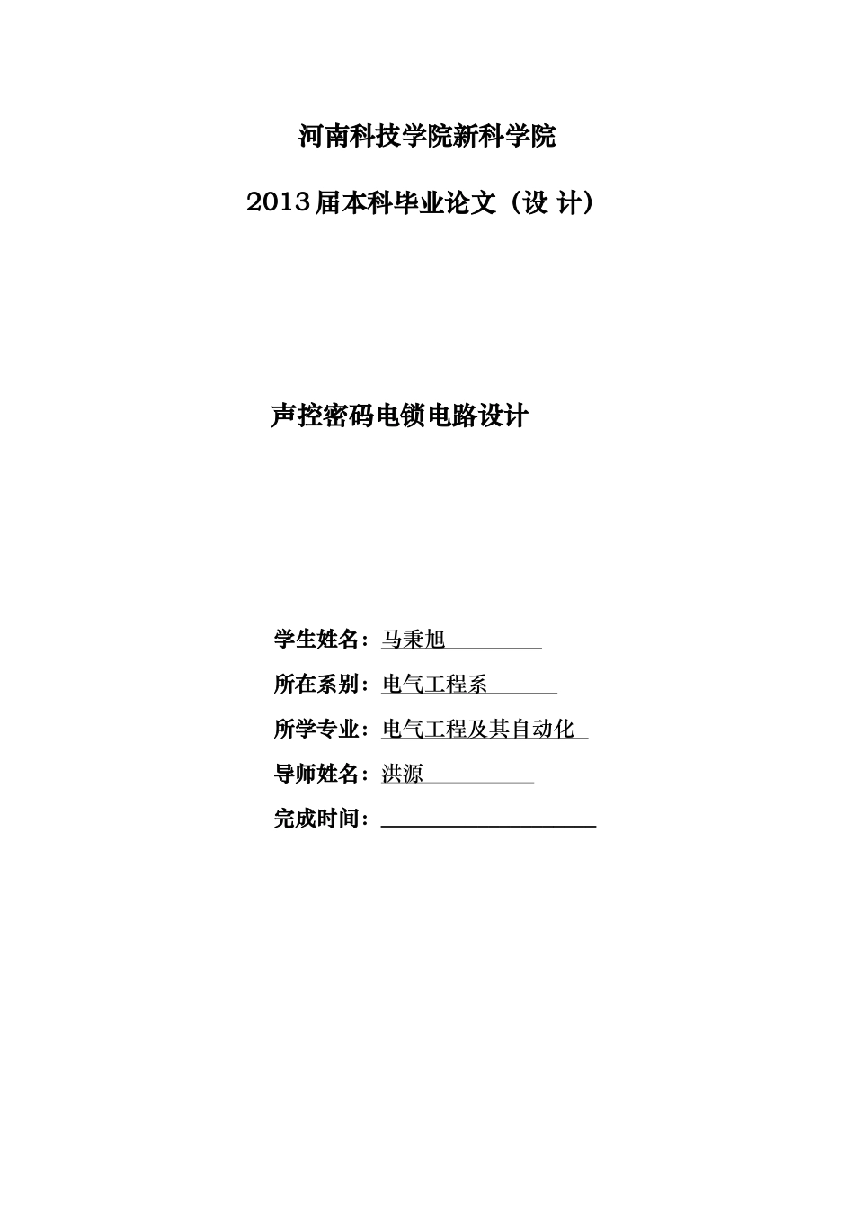 声控密码电子锁电路设计[1]_第1页