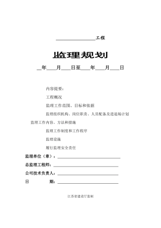 工程监理规划培训资料( 66页)