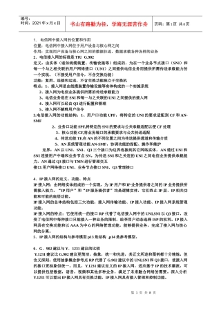 南京工程学院 接入网复习