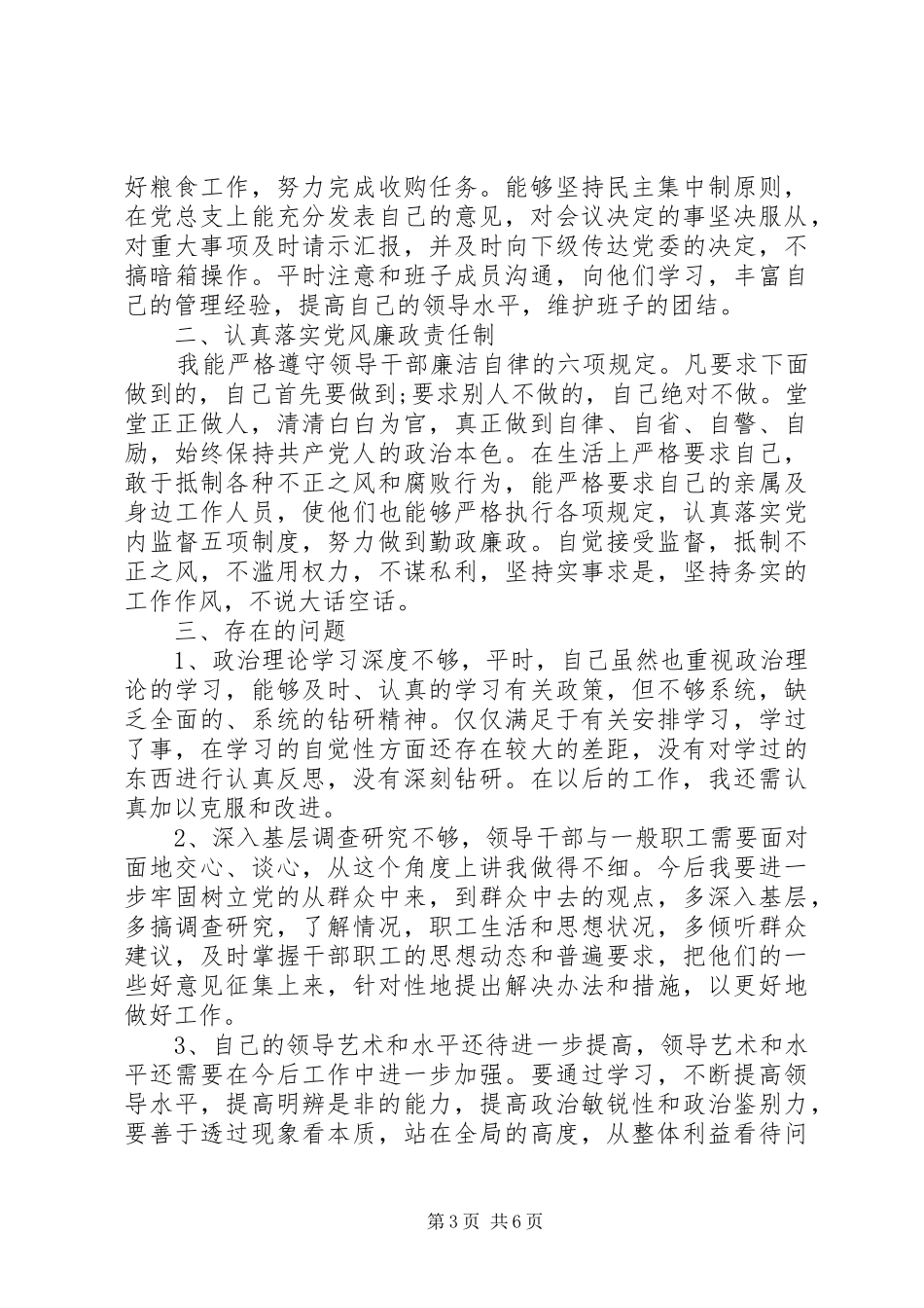 关于自我批评发言范文_第3页