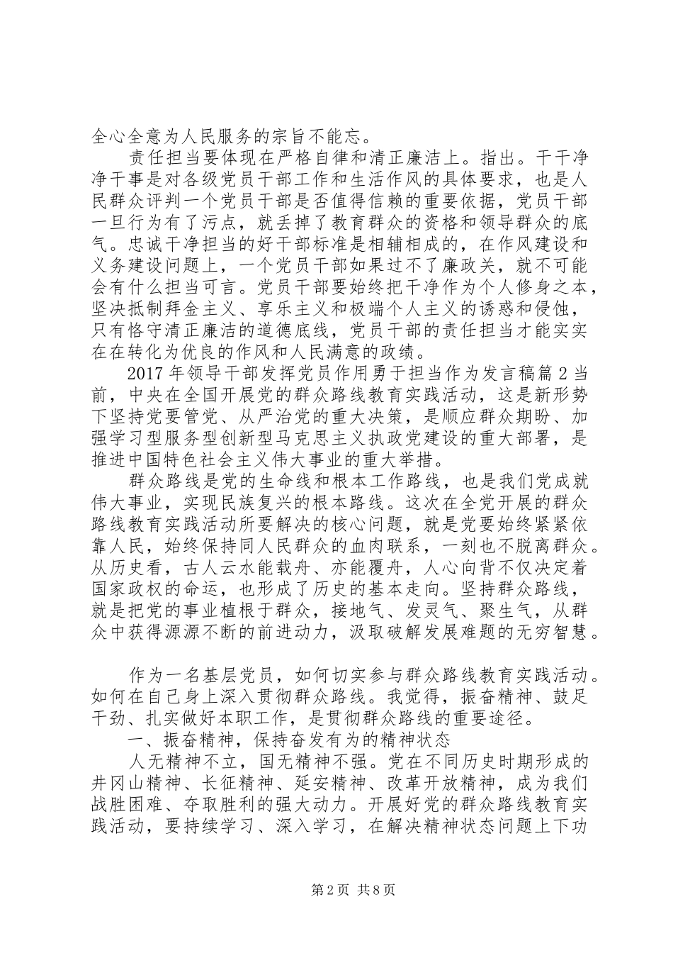 XX年领导干部发挥党员作用勇于担当作为发言_第2页