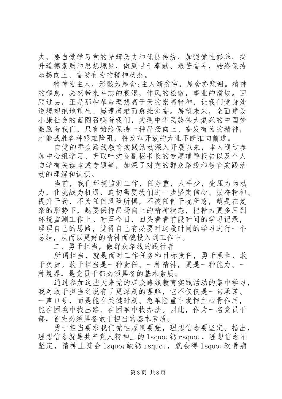 XX年领导干部发挥党员作用勇于担当作为发言_第3页