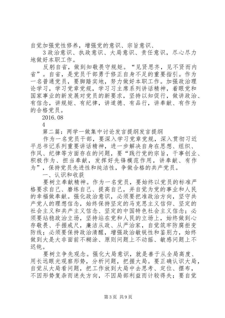 “两学一做”学习教育第二专题集中讨论发言材料提纲_第3页