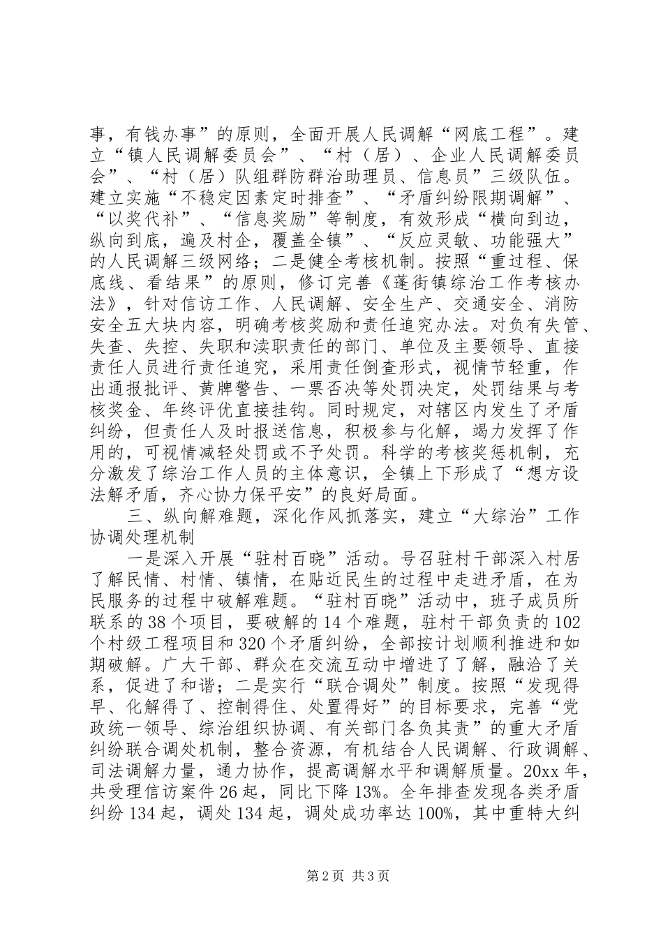 在全区政法工作会议上的典型发言材料提纲_第2页