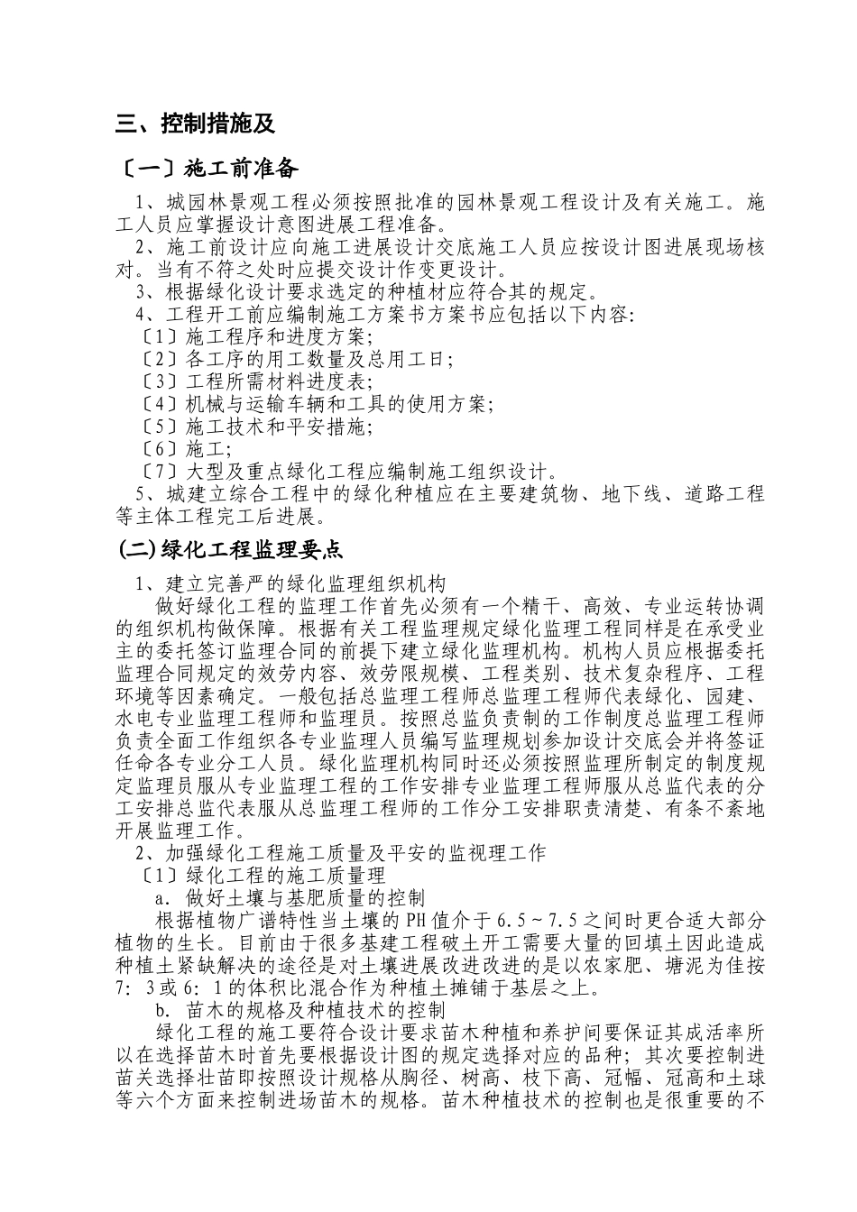 微山湖绿化监理实施细则_第2页