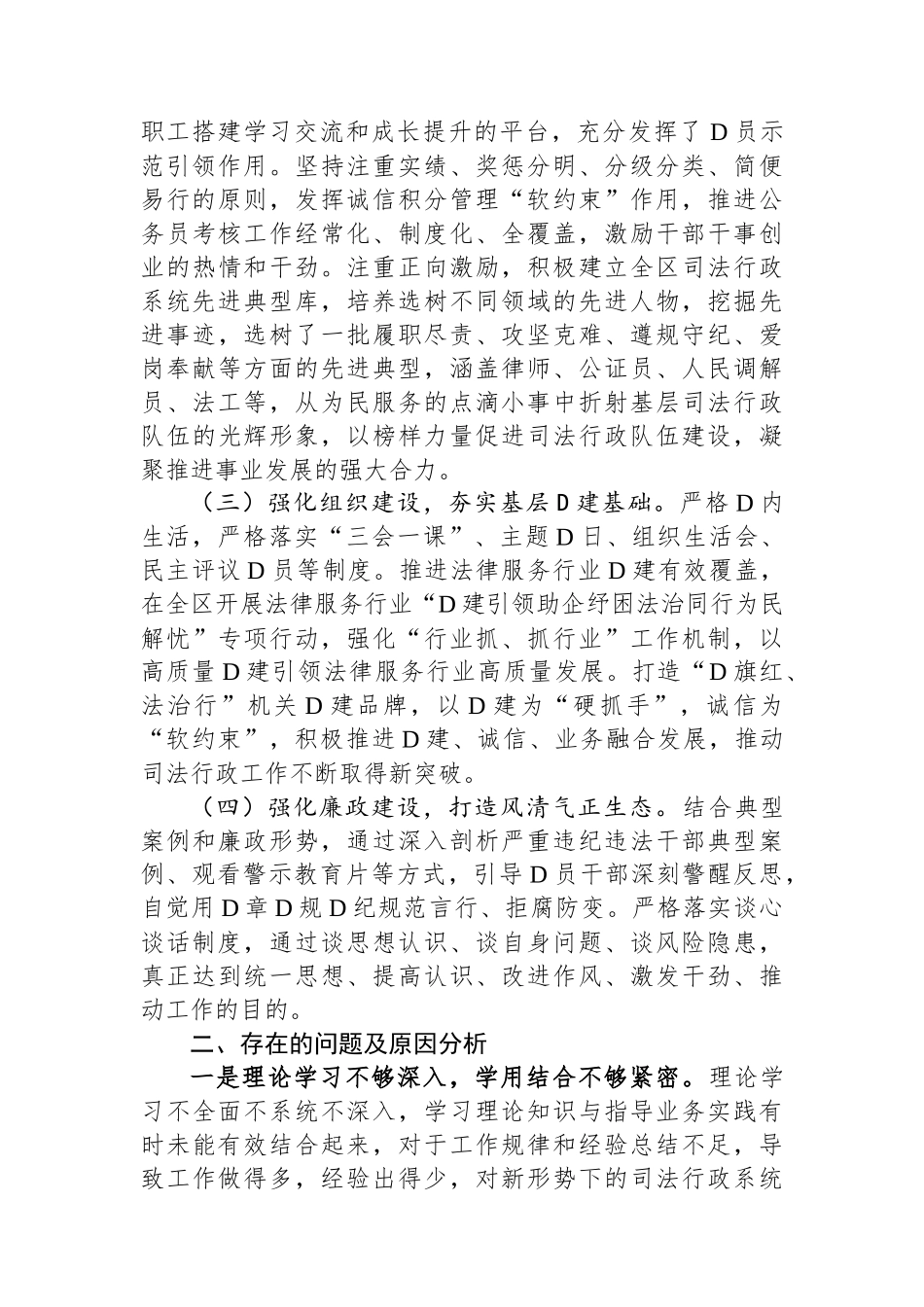 区司法局落实全面从严治党主体责任情况报告_第2页