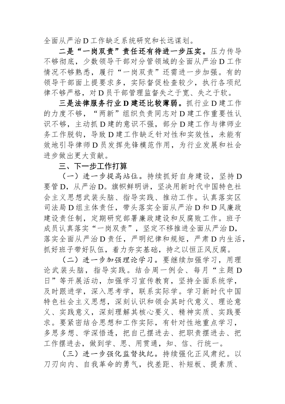 区司法局落实全面从严治党主体责任情况报告_第3页