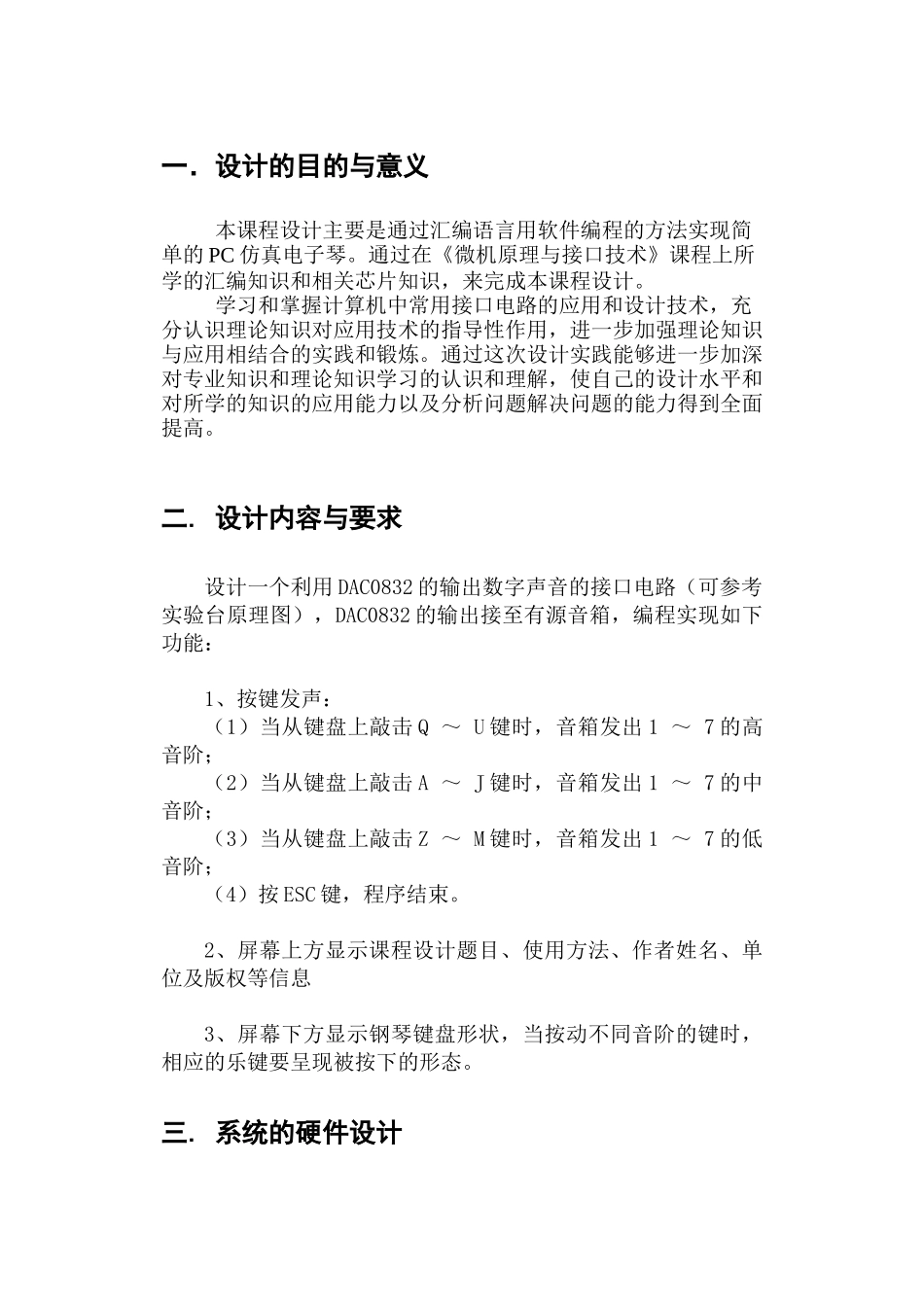 微机课程设计电子琴PC电子琴_第2页