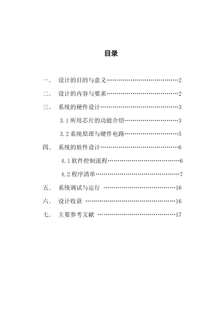 微机课程设计电子琴PC电子琴
