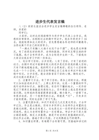 进步生代表发言稿范文