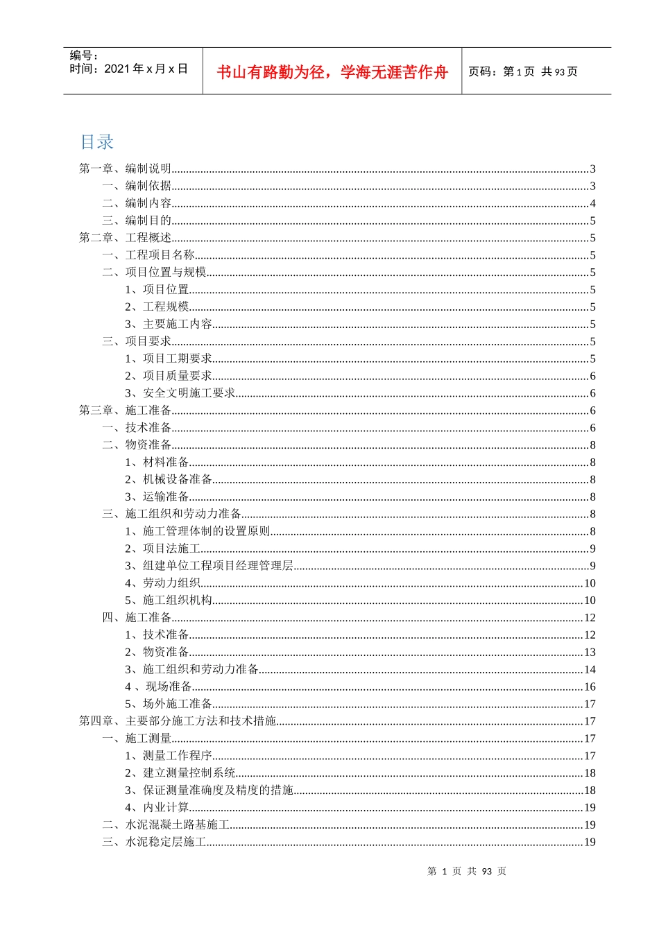 南城曹岗道路施工组织设计_第1页