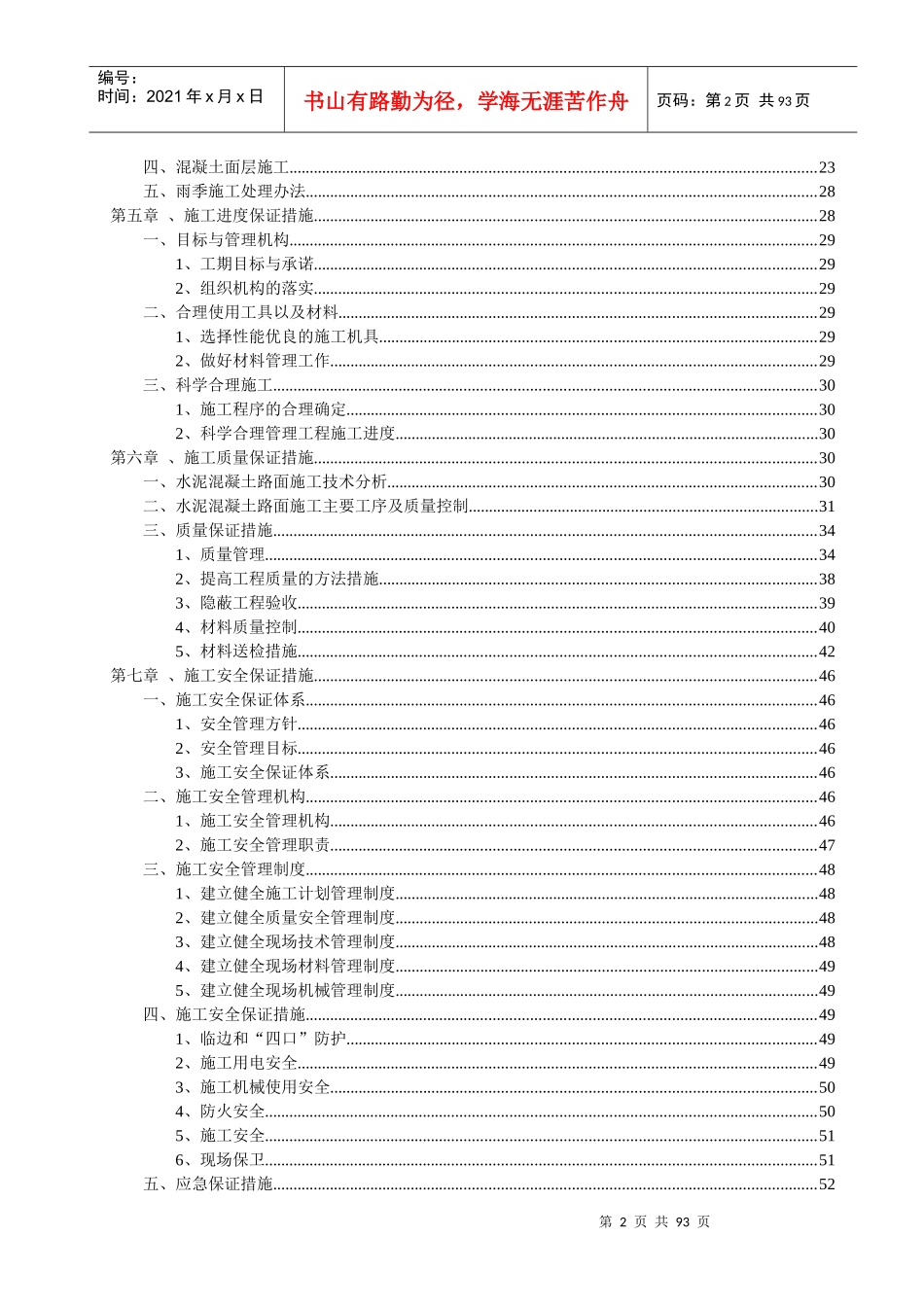 南城曹岗道路施工组织设计_第2页