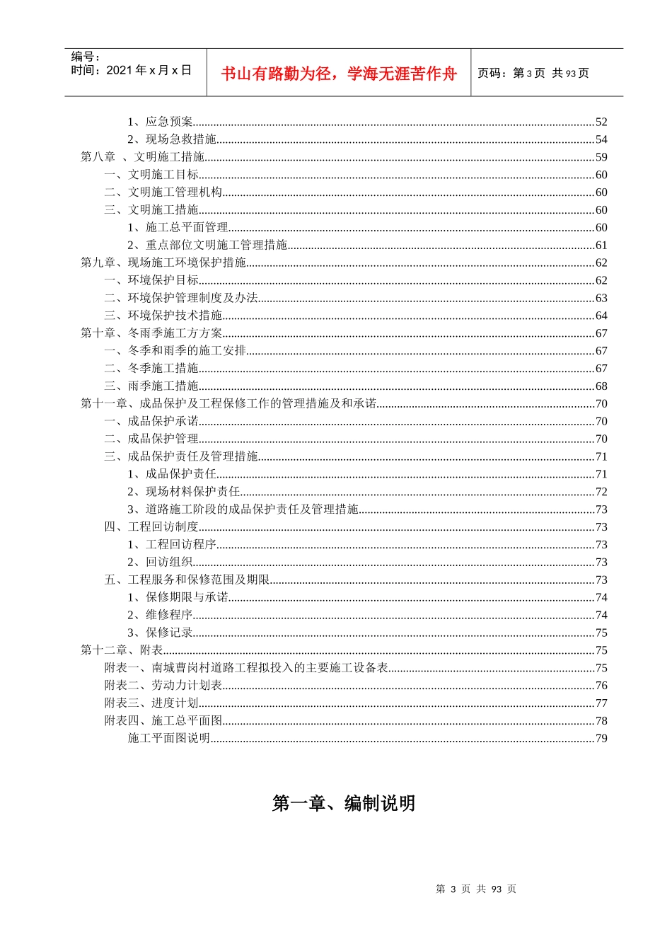 南城曹岗道路施工组织设计_第3页