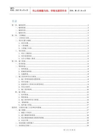 南城曹岗道路施工组织设计