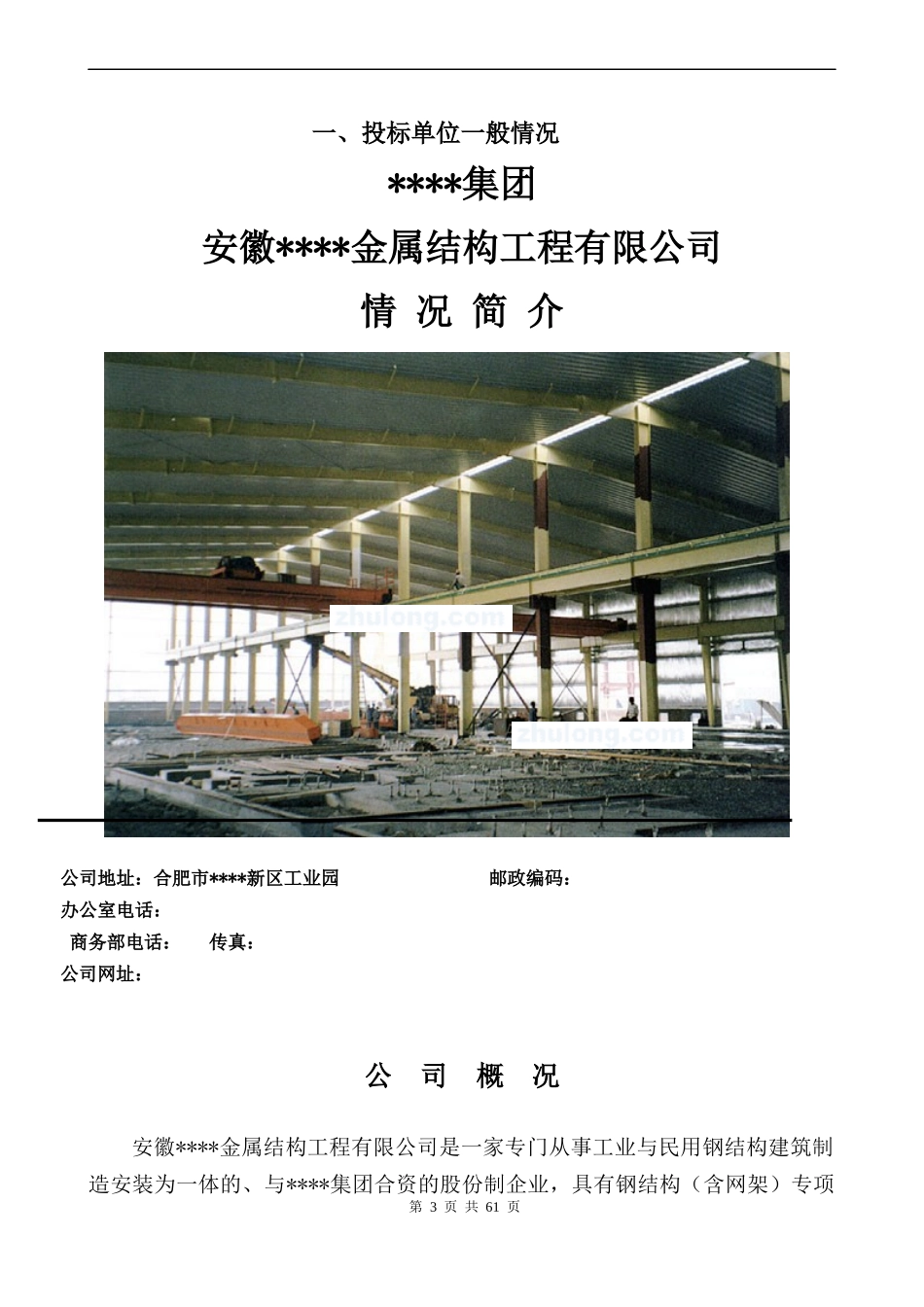 合肥某厂房钢结构施工方案_secret_第3页