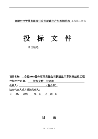 合肥某厂房钢结构施工方案_secret