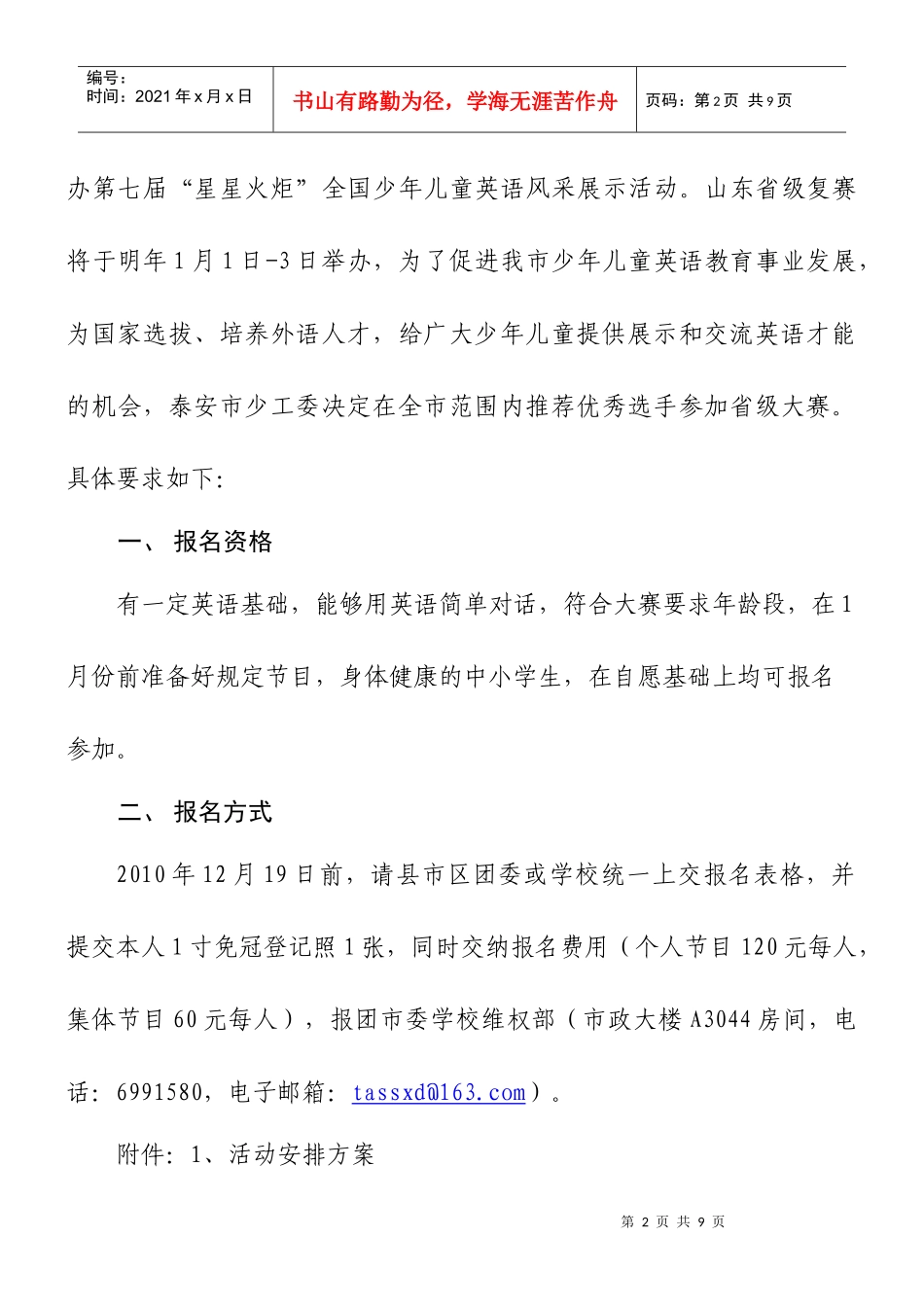 县直各中小学(幼儿园)团队组织：_第2页