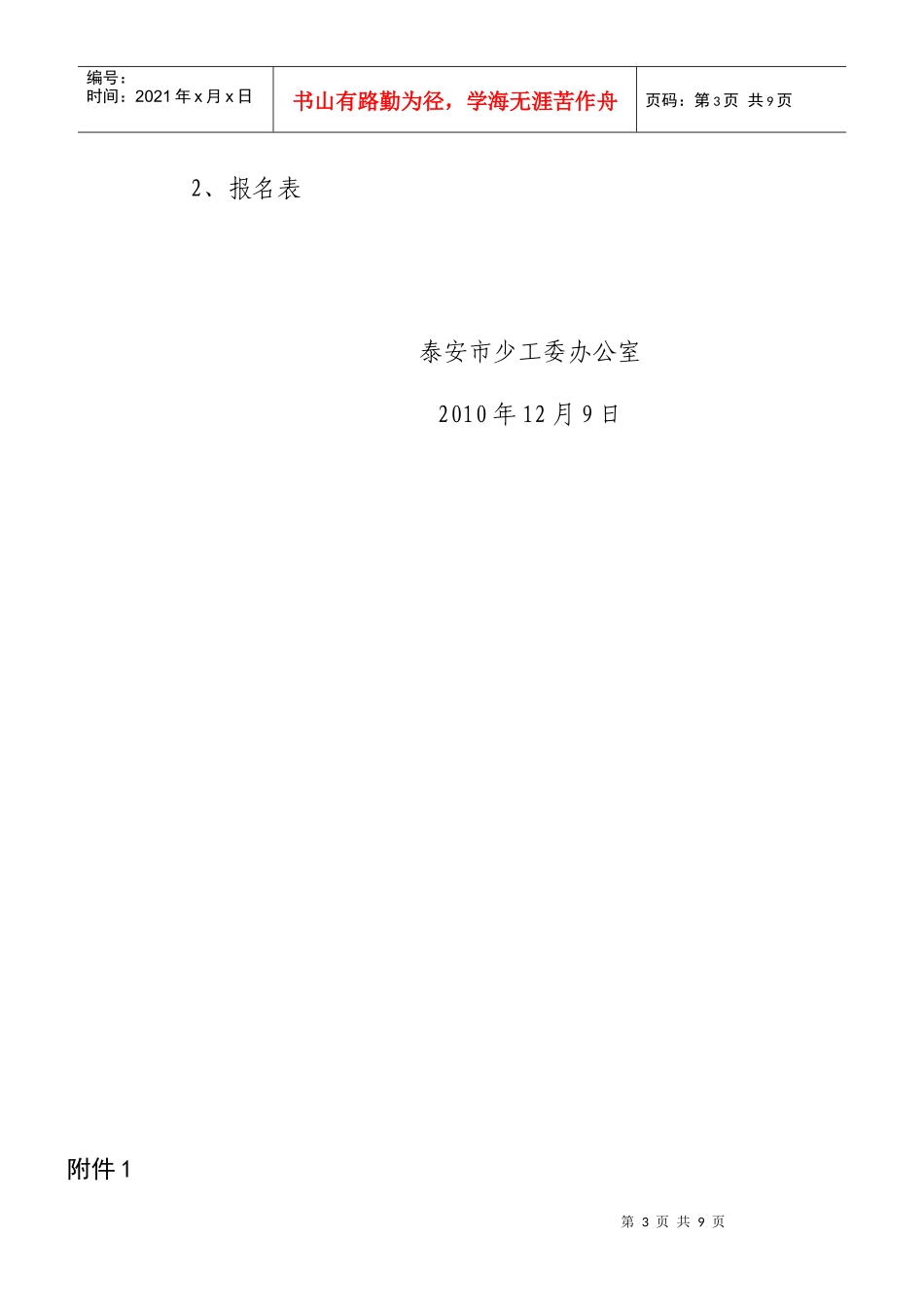 县直各中小学(幼儿园)团队组织：_第3页