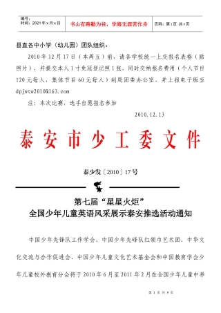 县直各中小学(幼儿园)团队组织：