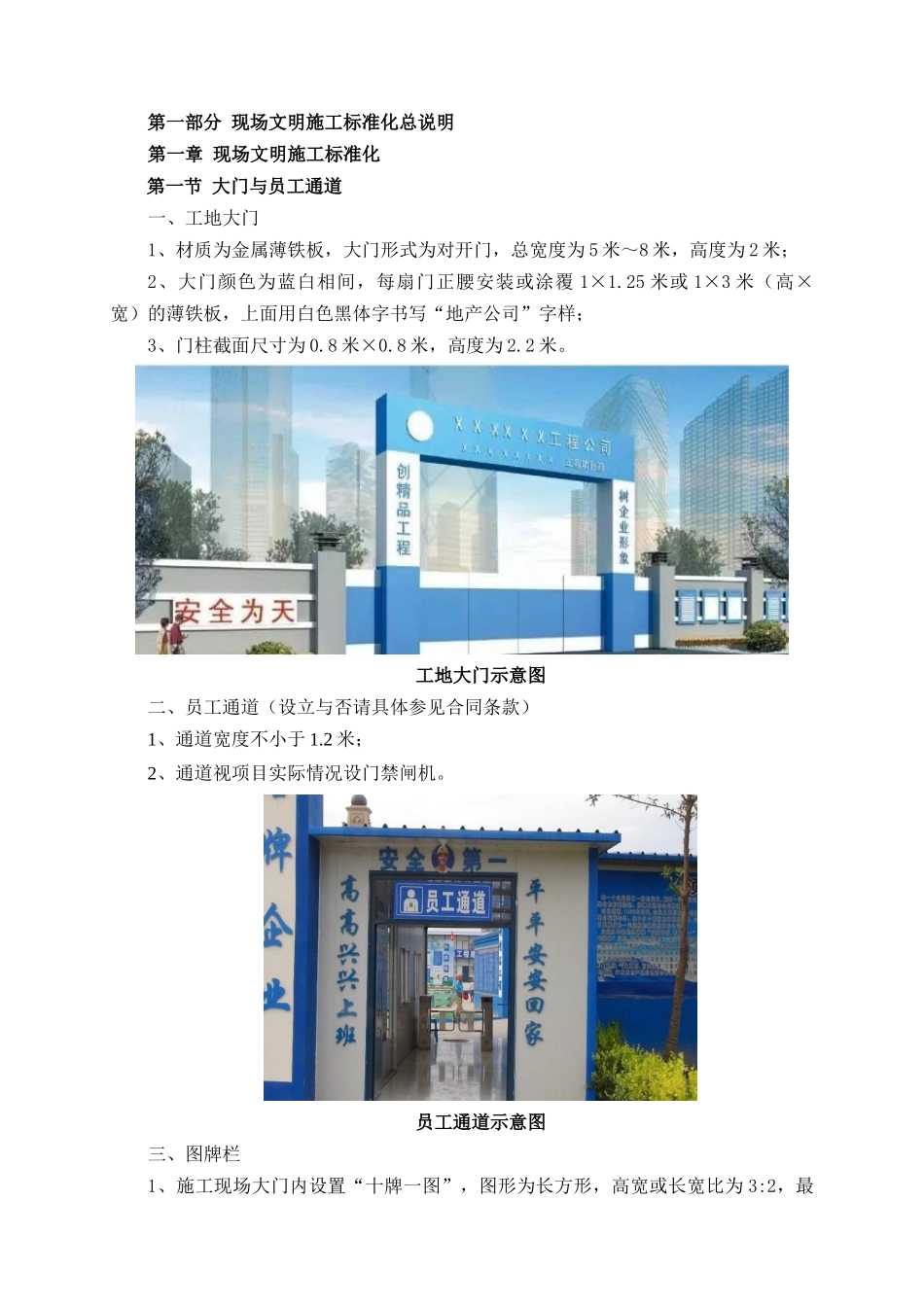 工程建筑标准化工地培训教材_第3页