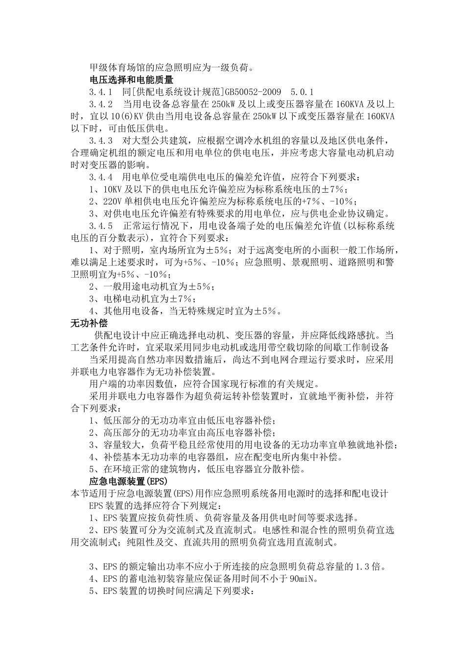 建筑电气化作业_第3页