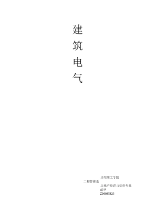 建筑电气化作业