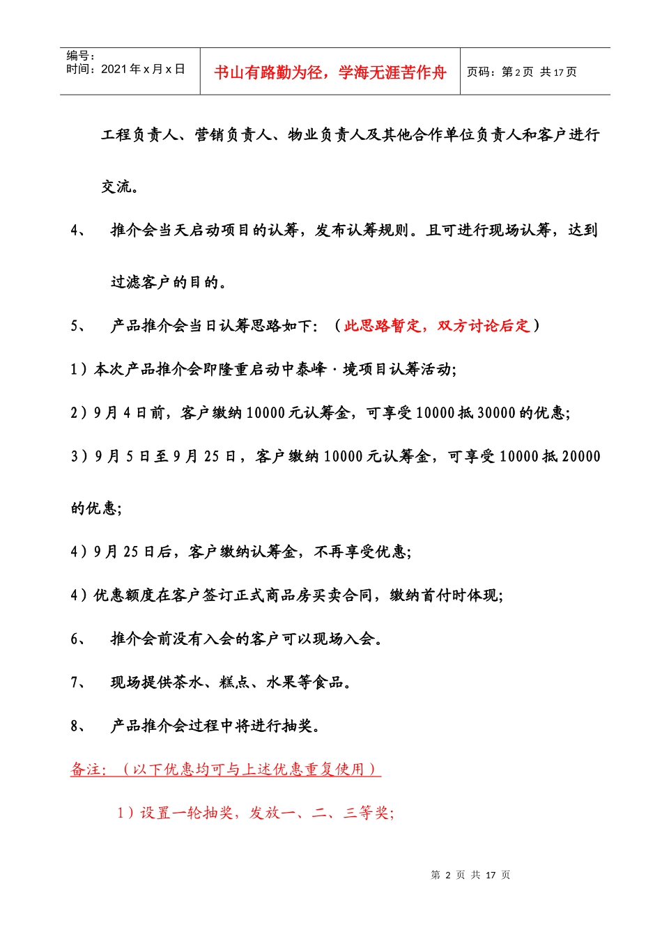 合富辉煌-中泰峰境产品推介会暨认筹方案-13DOC_第2页