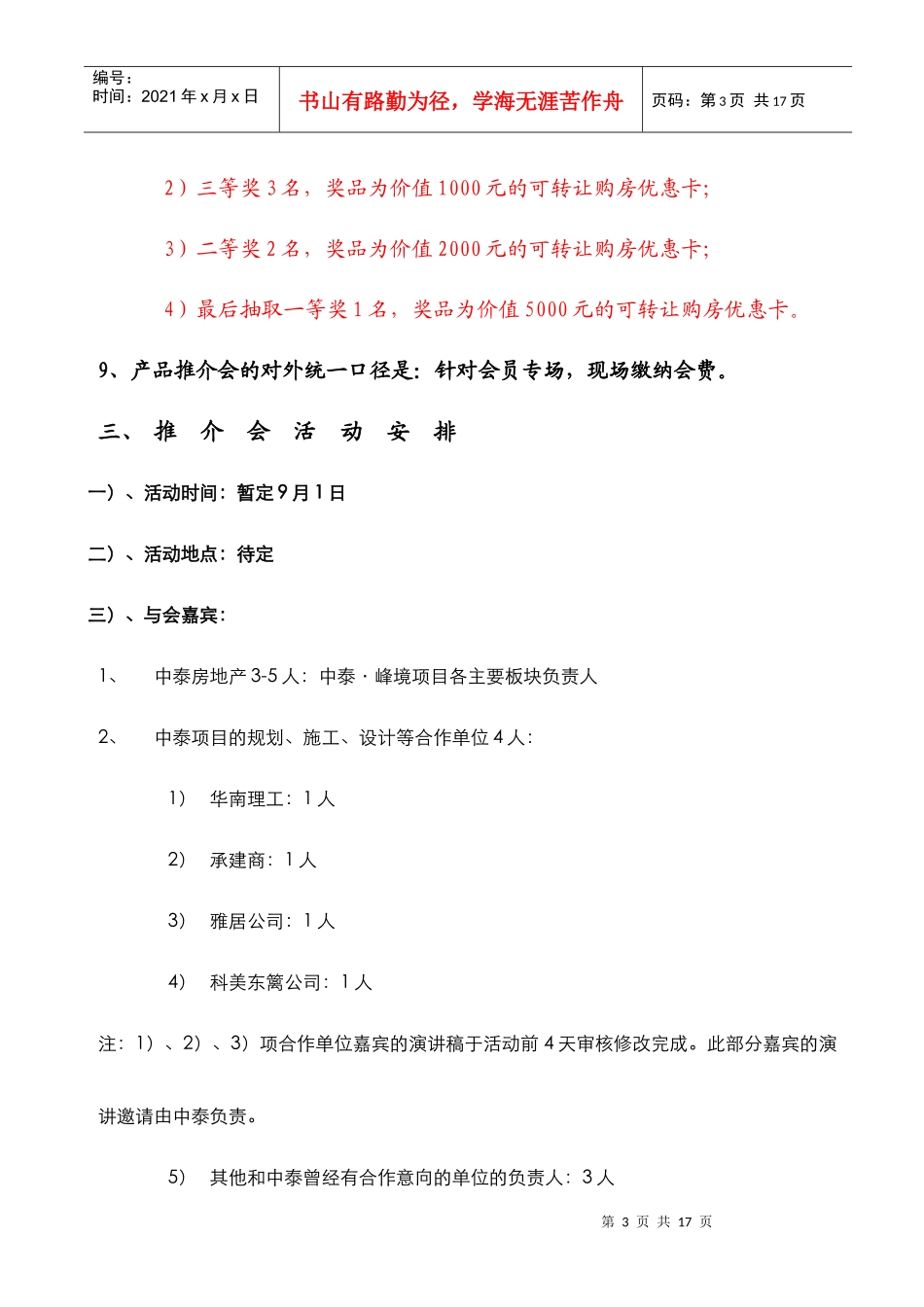 合富辉煌-中泰峰境产品推介会暨认筹方案-13DOC_第3页