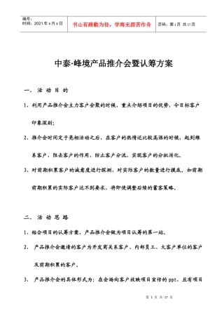 合富辉煌-中泰峰境产品推介会暨认筹方案-13DOC
